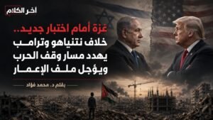 تقرير: اختبار جديد لغزة