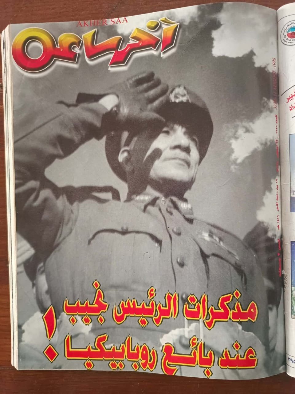 غلاف مجلة آخر ساعة عن أجندة نجيب 