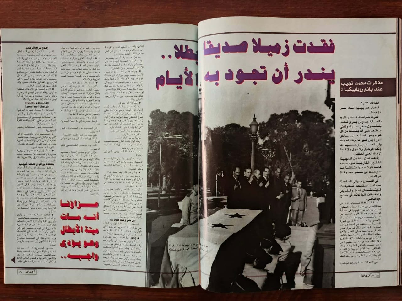 نجيب يرثي جمال بخط يده (أخر ساعة) 