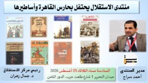 عمرو منير “حارس القاهرة وأساطيرها” في ضيافة الاستقلال