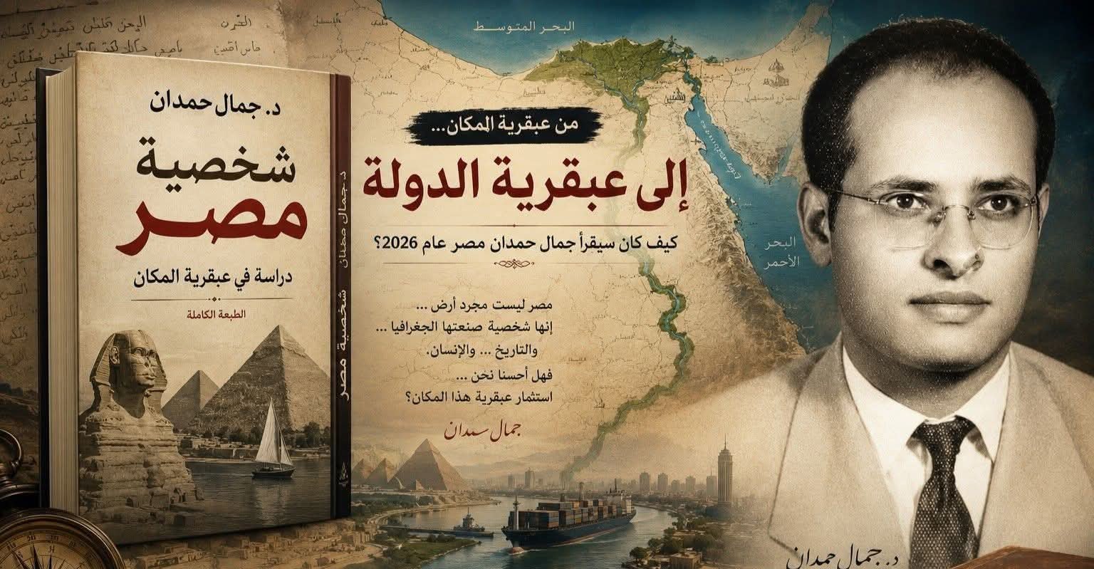 د. محمد محفوظ يكتب : شخصية مصر أم شخصية “أرض الطغيان” 1