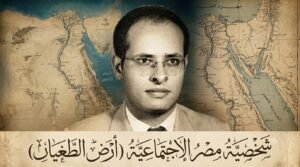د.محمد محفوظ يكتب: شخصية مصر أم شخصية الطغيان (2) أركان النظام الفرعوني