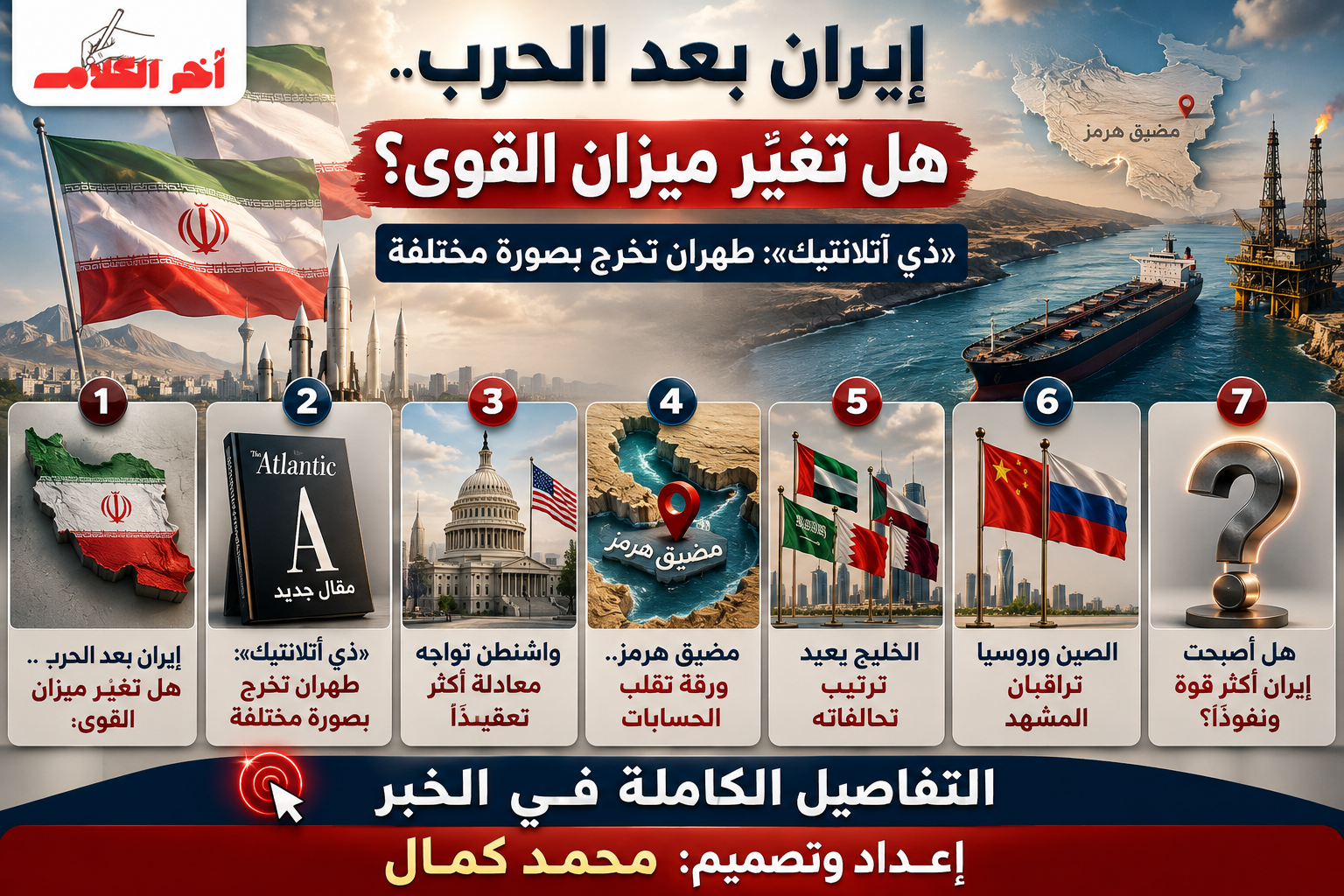 ذي أتلانتيك: إيران تخرج من الحرب بنفوذ أكبر