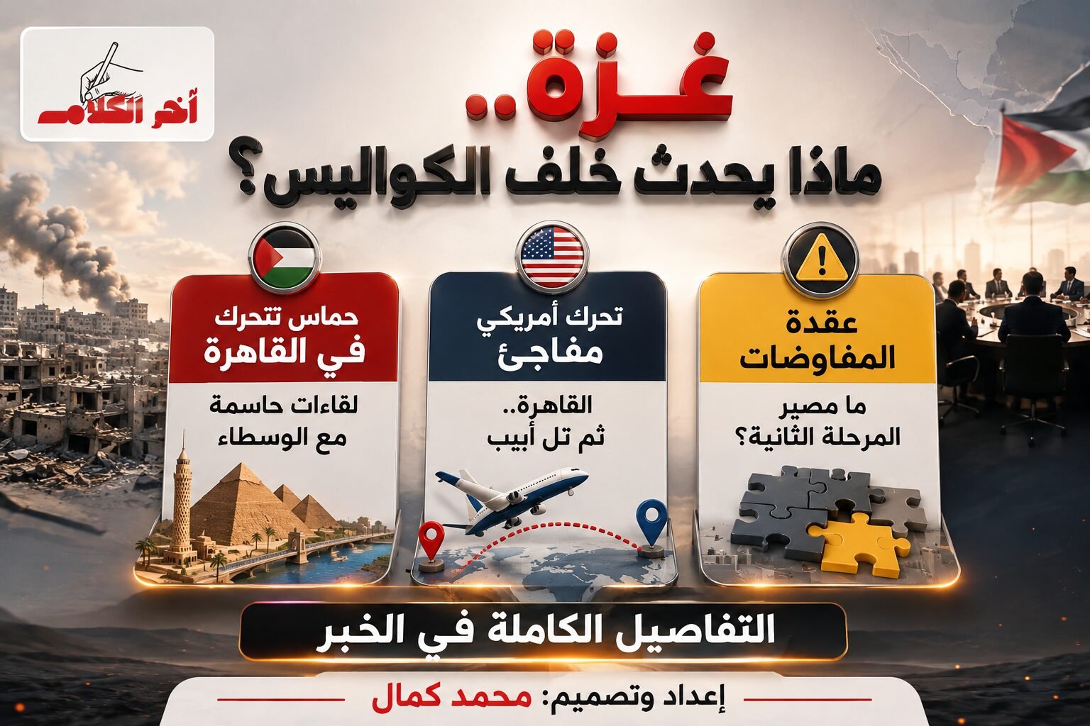 حماس تطالب بانسحاب إسرائيلي كامل من غزة
