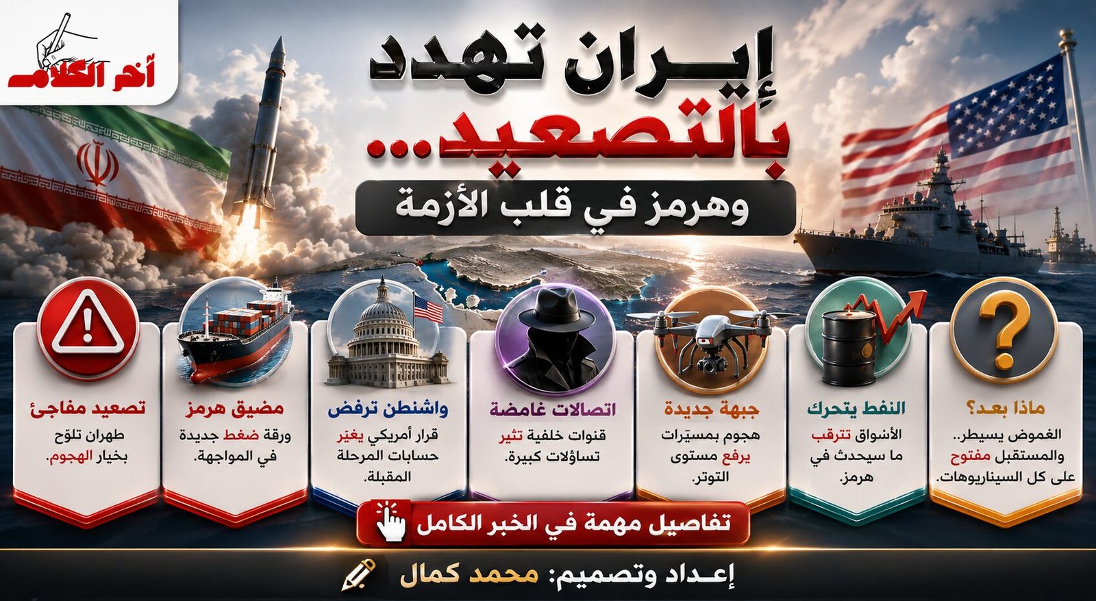 نشرة أخبار إيران