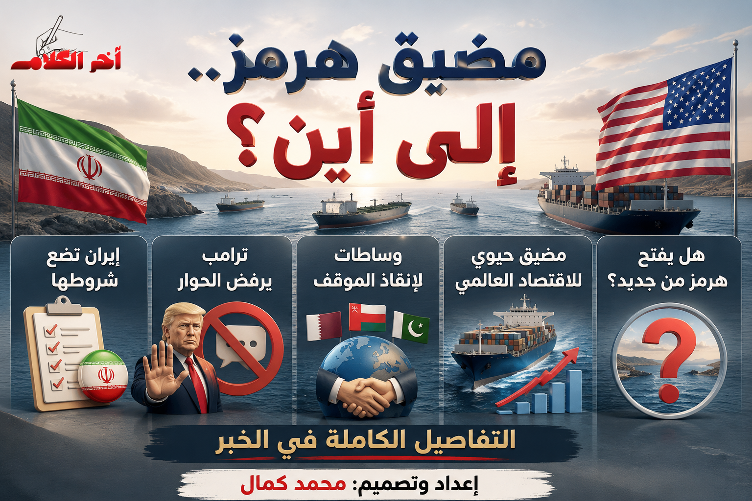 نشرة أخبار إيران