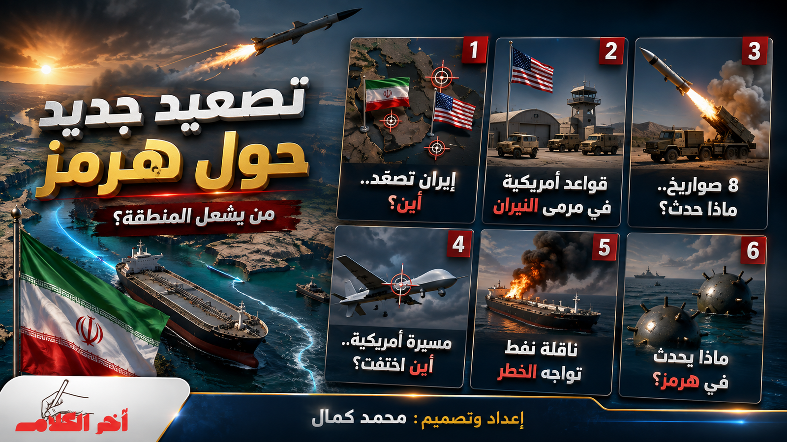 نشرة أخبار إيران