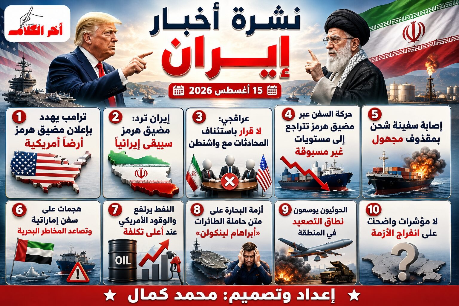 نشرة أخبار إيران