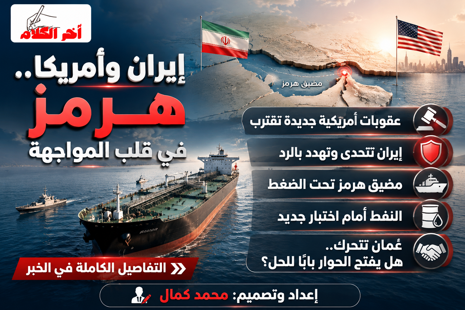 نشرة أخبار إيران