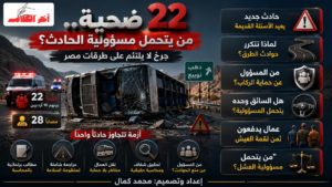 من جنازة إلى جنازة.. حادث دهب–نويبع يفتح ملف سلامة الطرق في مصر