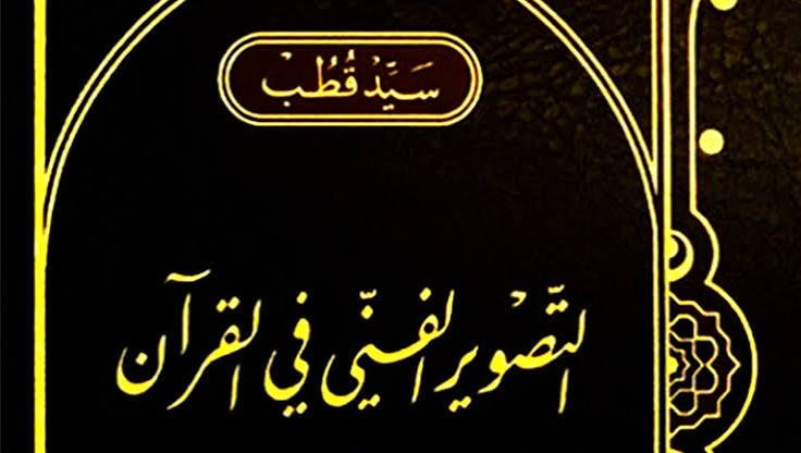 غلاف كتاب سيد قطب