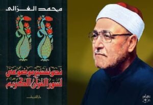 د. مجدي قرقر يكتب: مناهج المعاصرين في التفسير الموضوعي للقرآن (7)