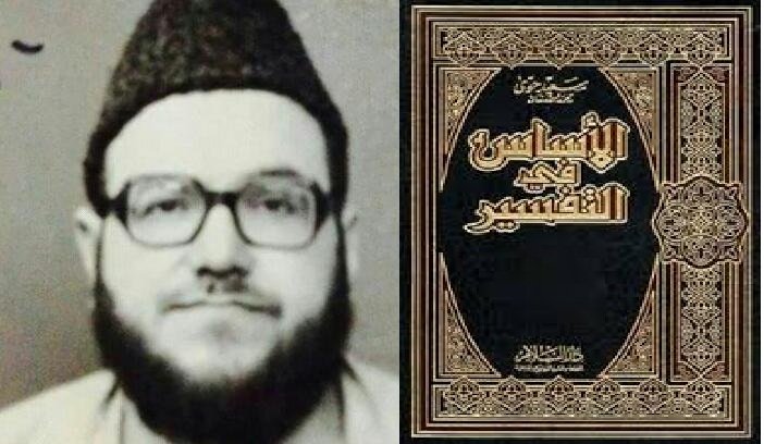 غلاف كتاب الأساس في التفسير 