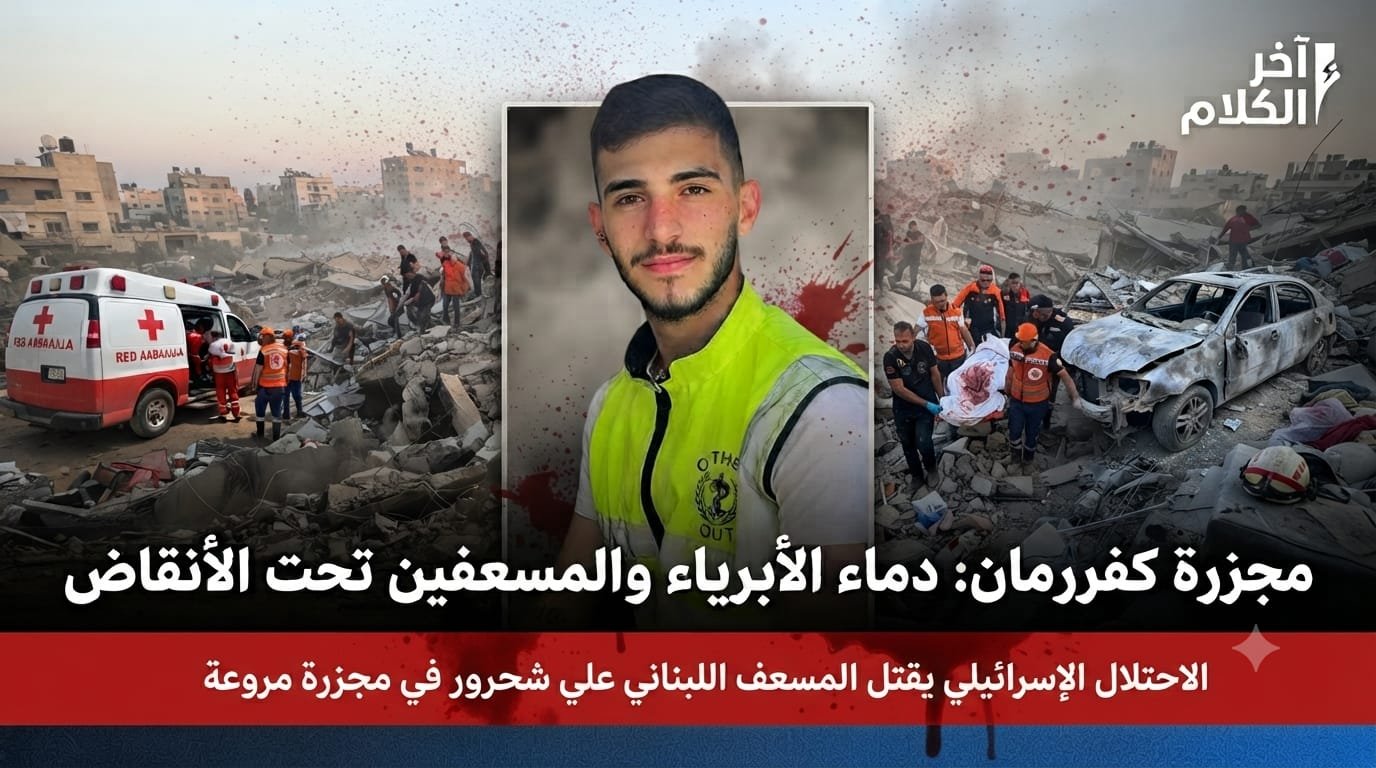 صورة لشهيد الغارة على سيارة الإسعاف في حنوب لبنان 