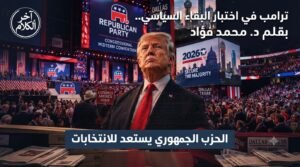 الزيت السكر الأمريكي رشوة ترامب