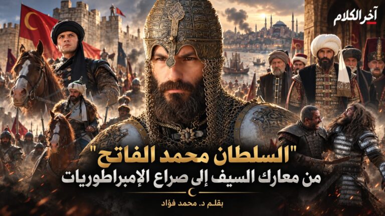 المسلسل التركي محمد سلطان الفتوحات من أهم الأعمال الدرامية التركية