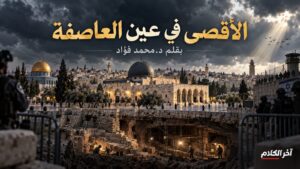 المسحد الاقصى يتعرض لخروقات وخروقات ضخمة