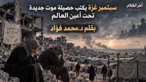 الموت يلاحق أبناء غزة في كل مكان وسط صمت العالم