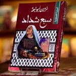 أحمد رجب شلتوت يقرأ: رواية (سبع شداد) حين تصبح الذاكرة طريقا للعودة(1/2)