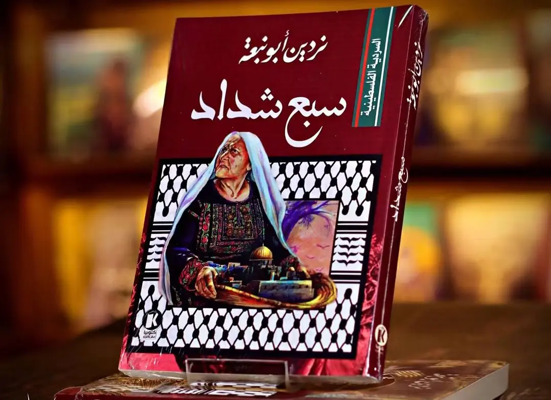 أحمد رجب شلتوت يقرأ: رواية (سبع شداد) حين تصبح الذاكرة طريقا للعودة(1/2)