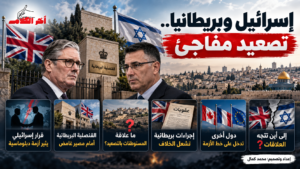 إسرائيل تطالب بإغلاق القنصلية البريطانية في القدس الشرقية خلال 30 يومًا
