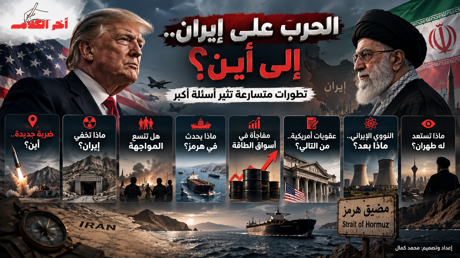نشرة أخبار الحرب على إيران