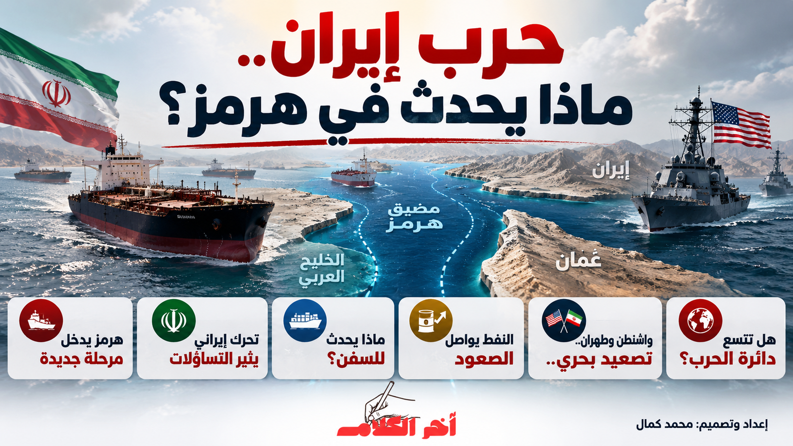 نشرة أخبار الحرب على إيران