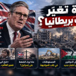 رئيس الوزراء البريطاني يتعهد بتغيير نهج بلاده تجاه غزة