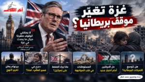 رئيس الوزراء البريطاني يتعهد بتغيير نهج بلاده تجاه غزة