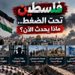 غزة والضفة في واجهة التصعيد.. ماذا يحدث؟