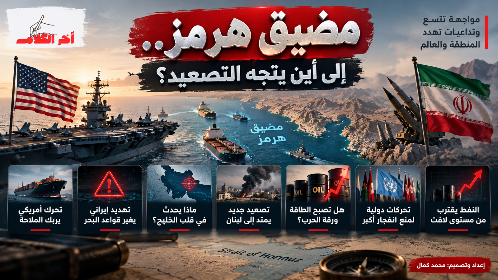 نشرة أخبار الحرب على إيران