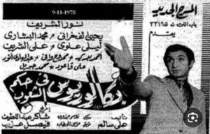 معصوم مرزوق يكتب: المعهد الفني لتدريب الحكام (قصة مسرحية)