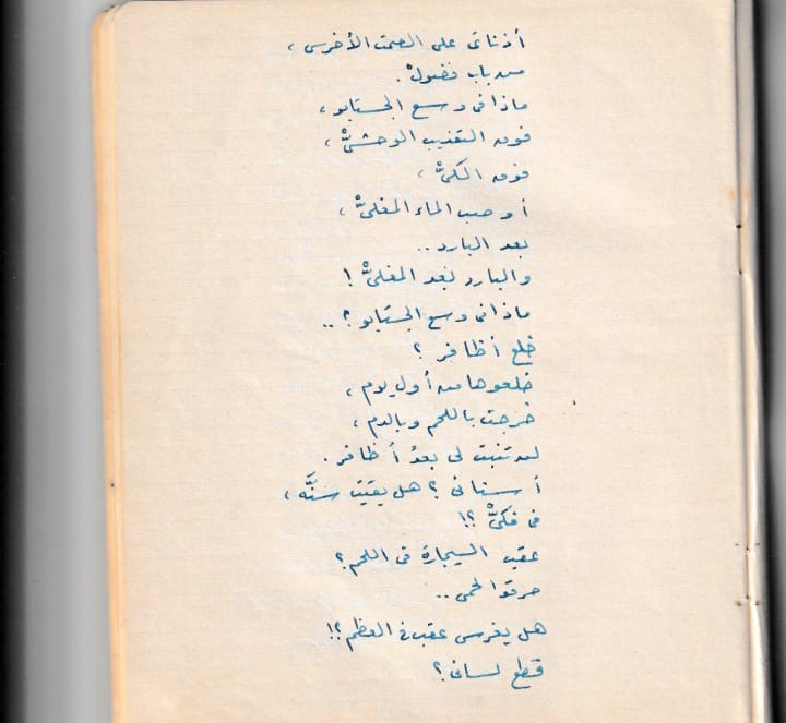 قصيدة من ديوان أنه الإنسان تحقيق محمد فرحات