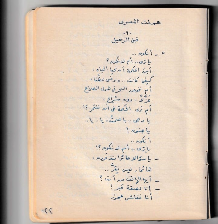 إحدى قصائد ديوان نجيب سرور